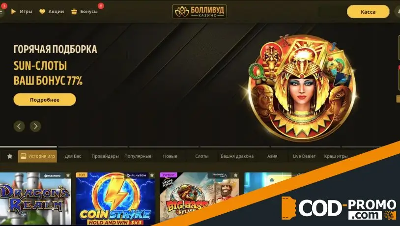 Bollywood casino обзор интерфейса