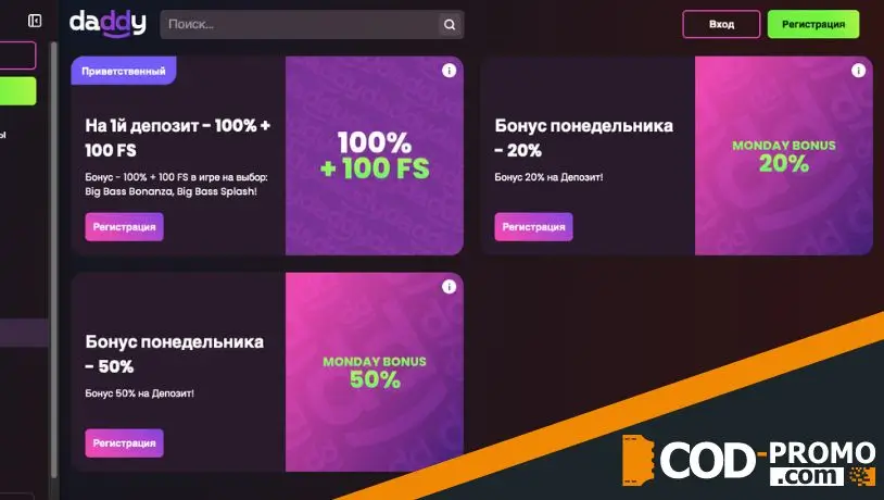 Бонус понедельника в Daddy casino: об акции