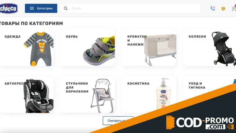 Chicco: каталог товаров