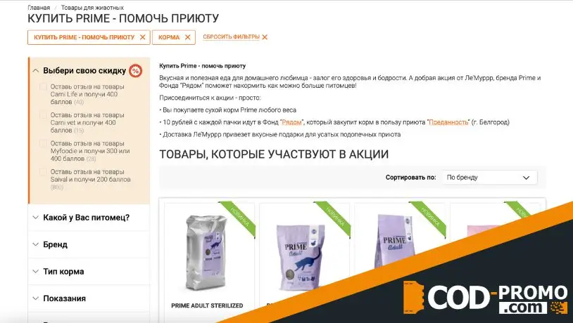 Делать добро просто в Лемур: суть акции