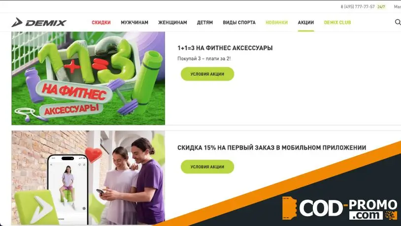 Demix обзор: акции и бонусы