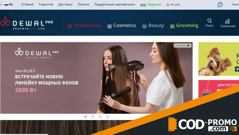 Dewal: краткий обзор интернет-магазина