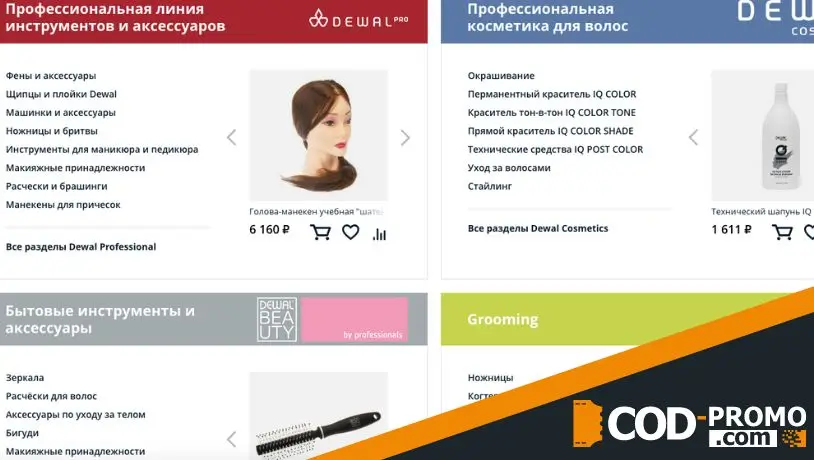 Dewal: каталог продукции