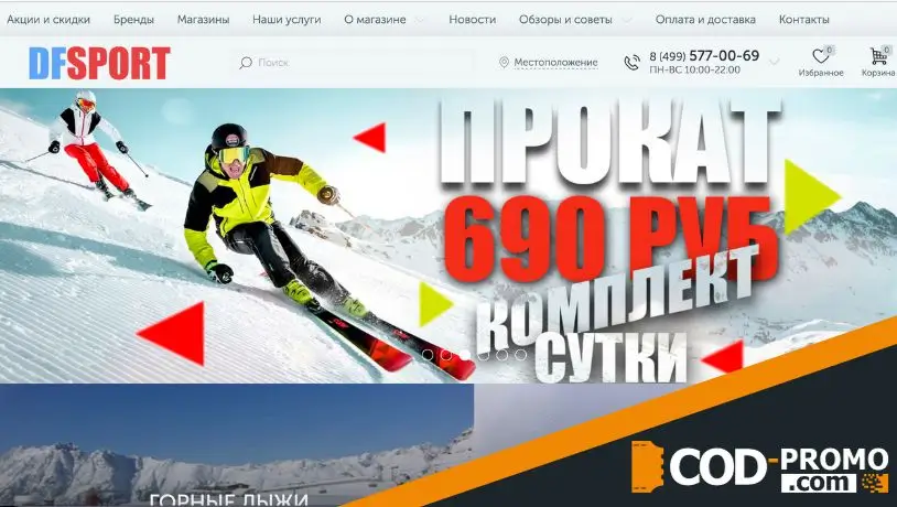 Dfsport: обзор интернет-магазина