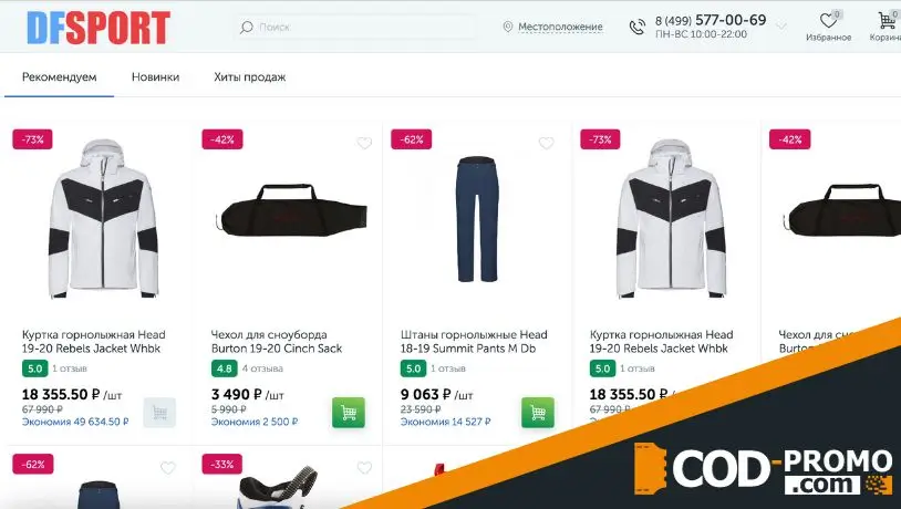 Dfsport: каталог интернет-магазина
