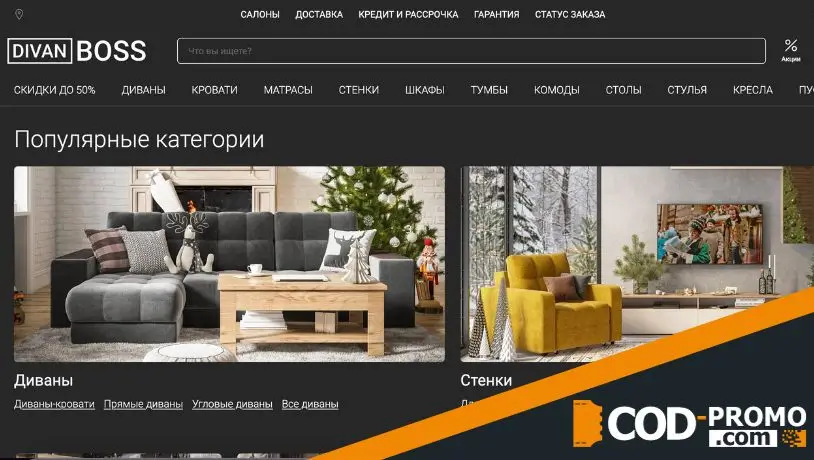 Интернет-магазин Divanboss: официальный сайт