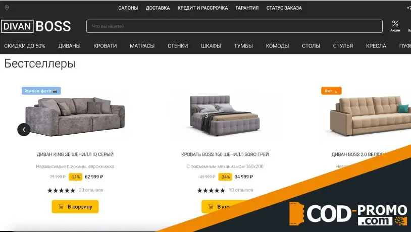 Интернет-магазин Divanboss: каталог мебели