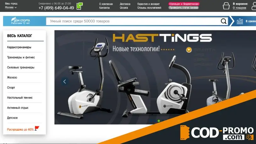 Дом Спорта: официальный сайт магазина