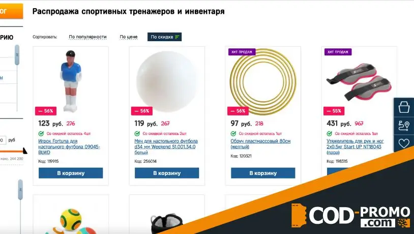 Онлайн-магазин Дом Спорта: скидки и акции