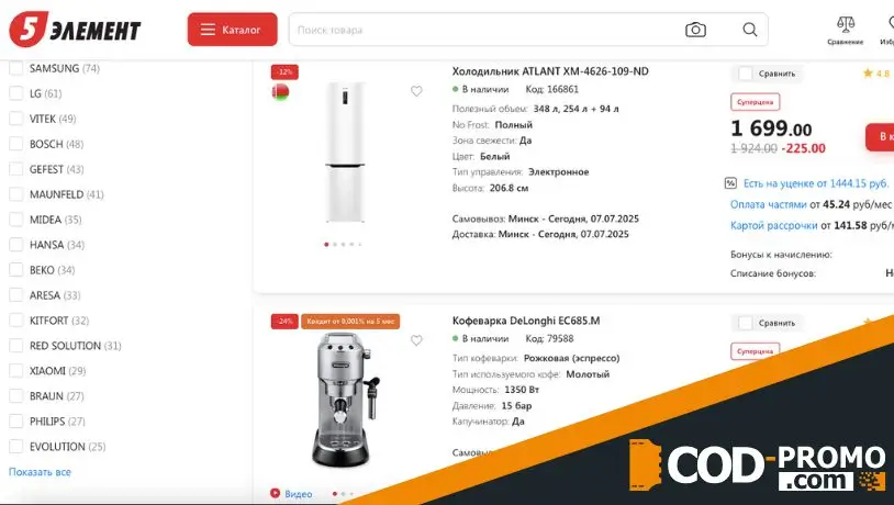 Дополнительные скидки на уцененные товары в 5 элемент: ассортимент