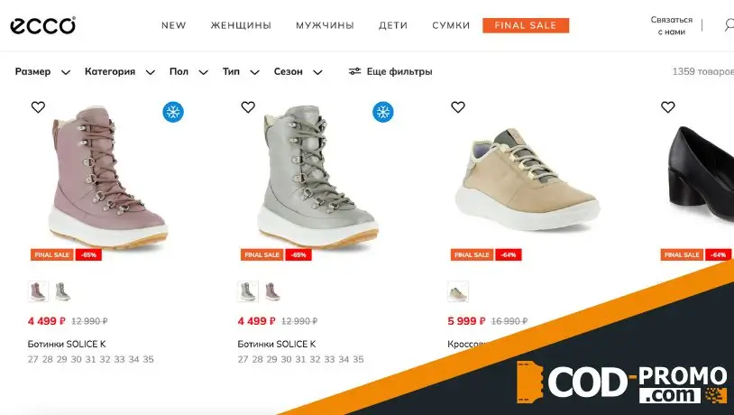 Акции и скидки в магазине Ecco
