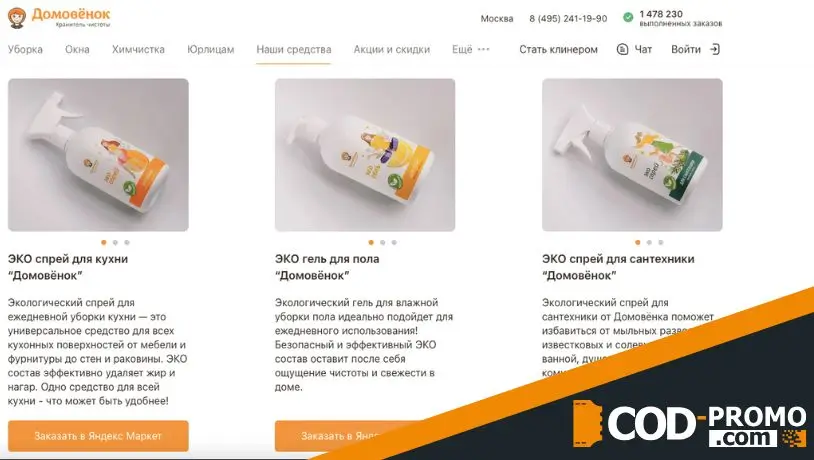 ЭКО средства для уборки дома от Домовенок: о чем важно знать