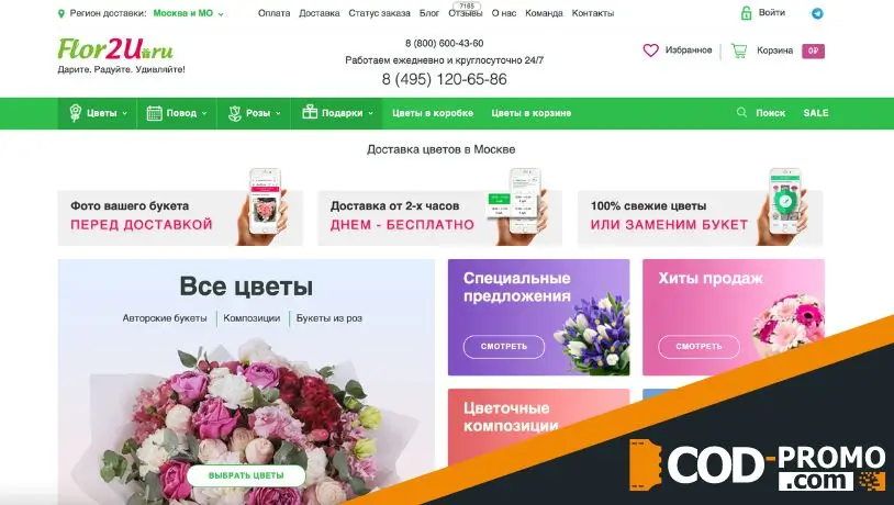 Flor2u: обзор разделов сайта