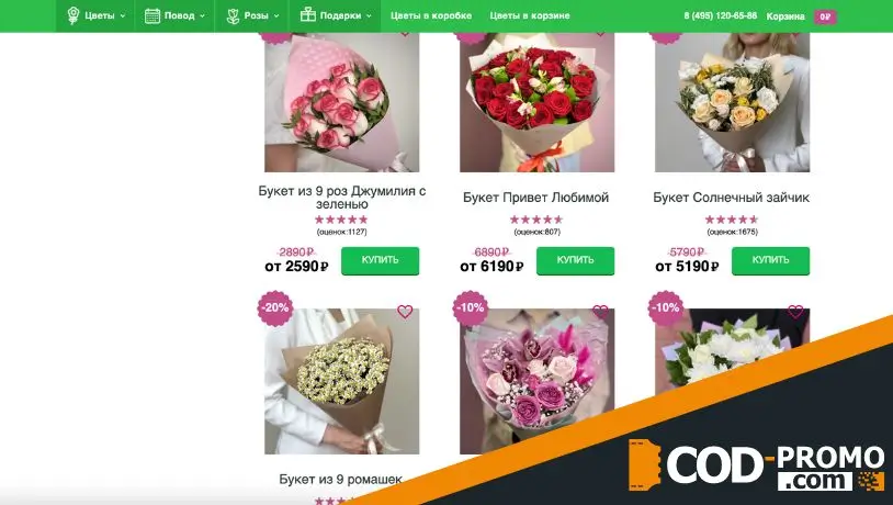 Flor2u: как получить скидку