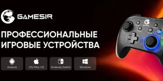 GameSir со скидкой в XISTORE