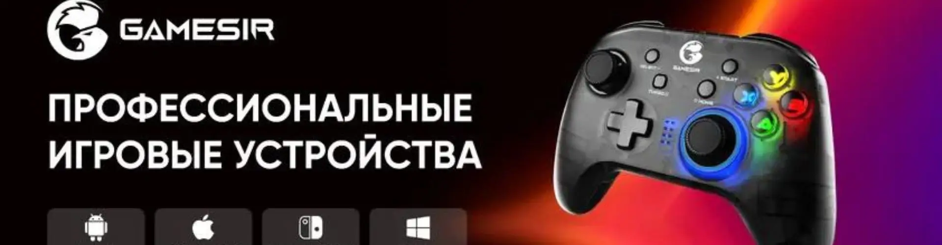 GameSir со скидкой в XISTORE