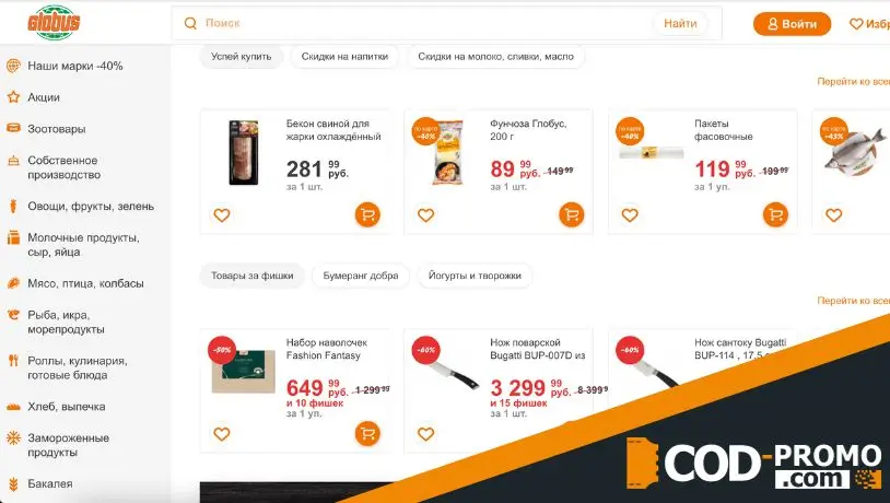 Интернет-магазин Globus: каталог товаров