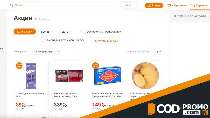 Акции интернет-магазина Глобус, бонусы и скидки