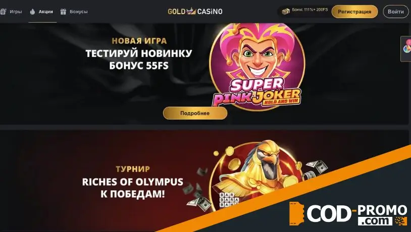Gold casino обзор: акции и бонусы