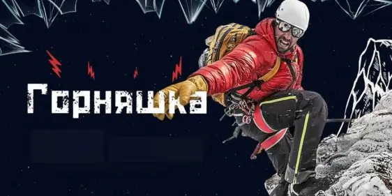 Горняшка со скидкой 22% от Tramontana