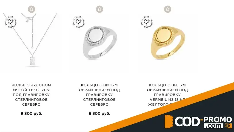 Гравировка в LavzJ ewellery: об акции