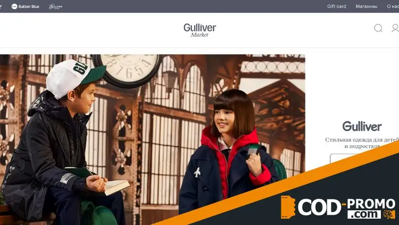 Магазин Гулливер: официальный сайт