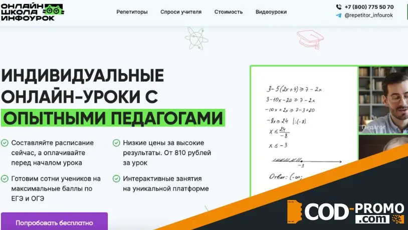 Онлайн-школа Инфоурок: официальный сайт