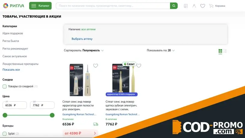 Ирригатор в подарок от Аптека Ригла: важные подробности