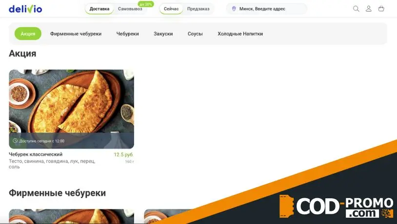 Кока-кола в подарок от Чебурбар в Деливио: важная информация