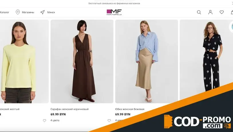 Кросс-акция с Miniso от Марк формель: о чем стоит знать