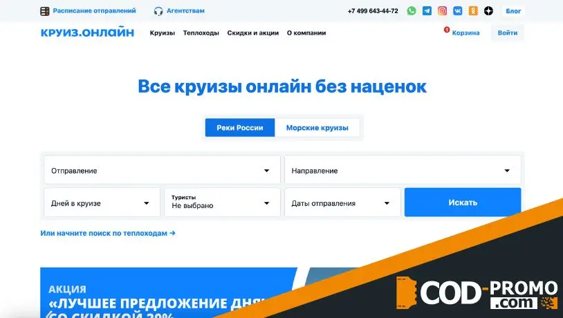 Агентство Круиз Онлайн: официальный сайт