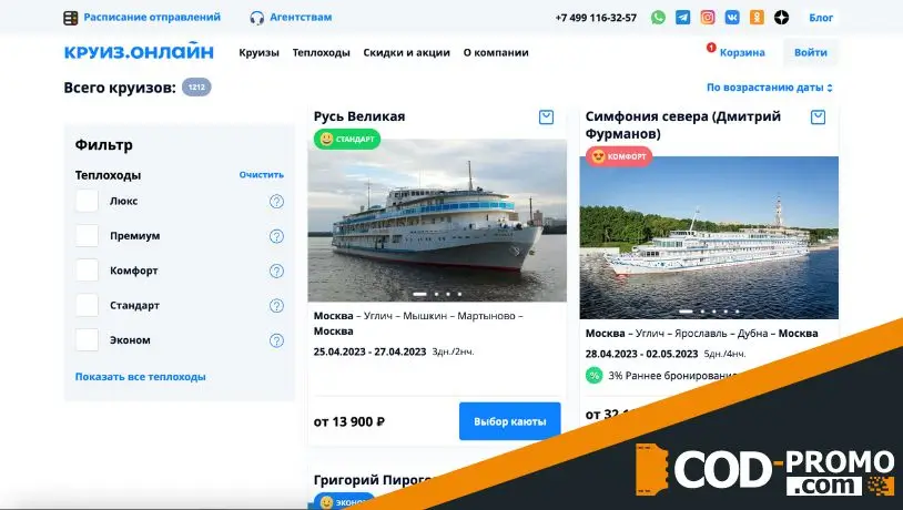 Круиз Онлайн: услуги