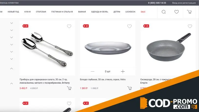 Kuchenland: как получить скидку