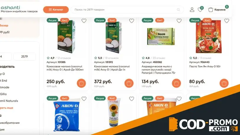 Летний фестиваль скидок Шанти Базар от Ashanti: о чем важно знать