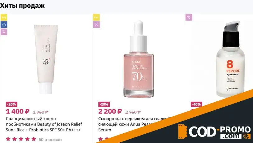 Личная скидка в Hollyshop: как работает