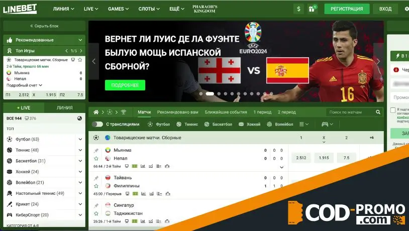 Linebet официальный сайт