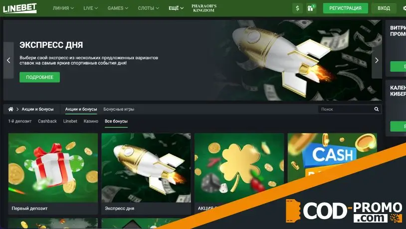 Linebet бонусы и акции