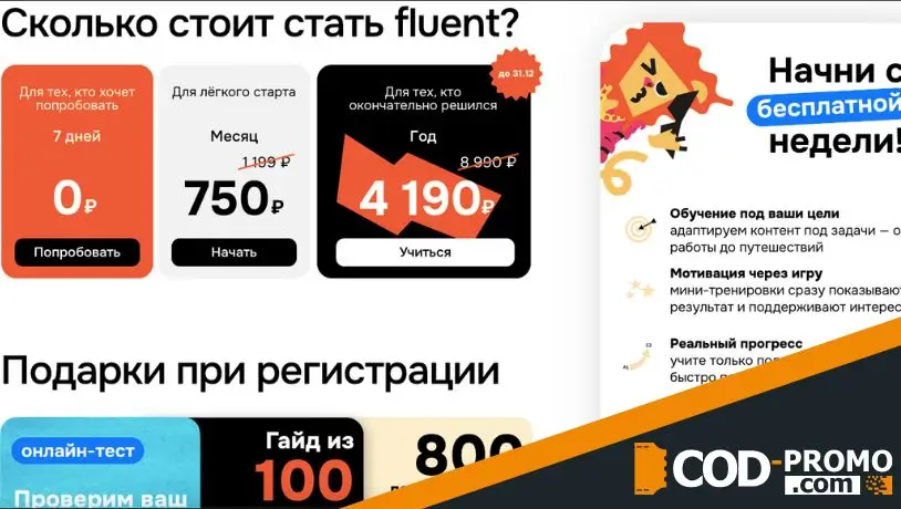 Lingualeo обзор: акции и бонусы