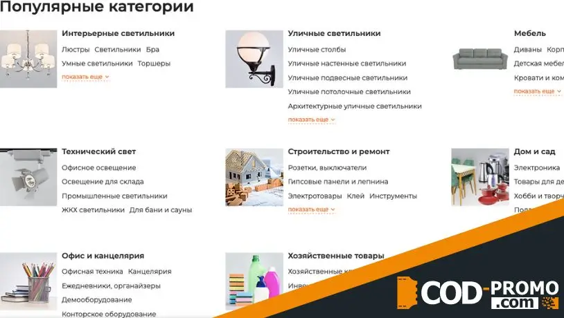 Онлайн-гипермаркет Lustrof: каталог товаров