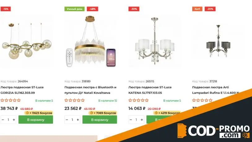 Акции, бонусы и скидки в Люстроф