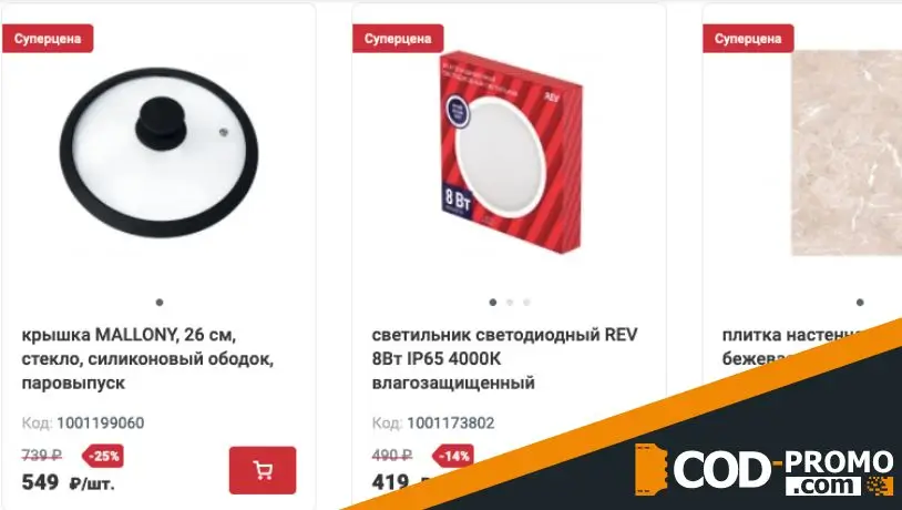 Интернет-магазин Максидом: акции, скидки, бонусы