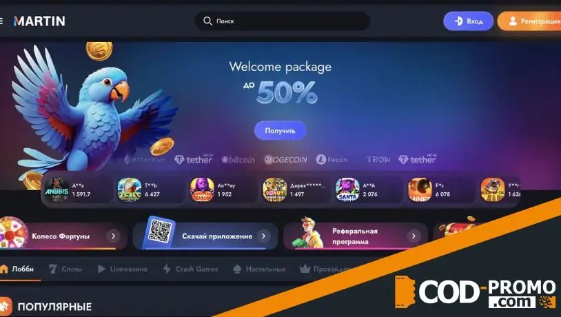 Какие бонусы дает Martin Casino промокод 2025