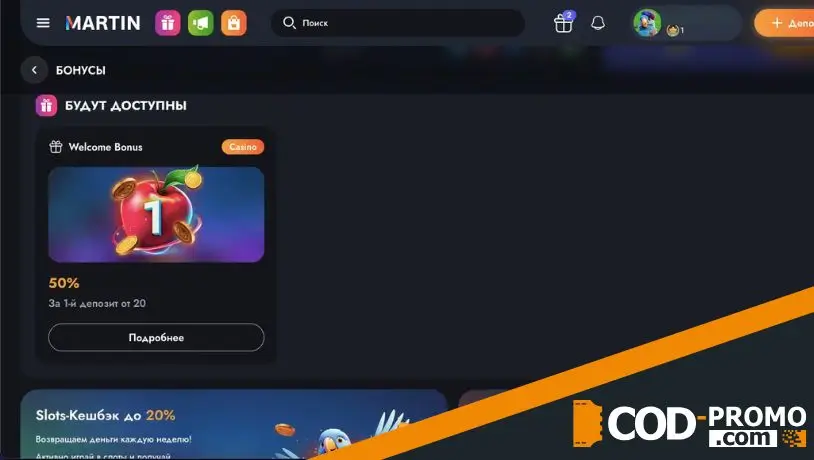 Мартин казино промокод на депозитные бонусы