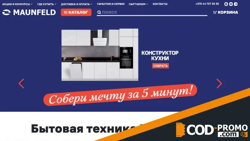 Интернет-магазин Maunfeld by: официальный сайт