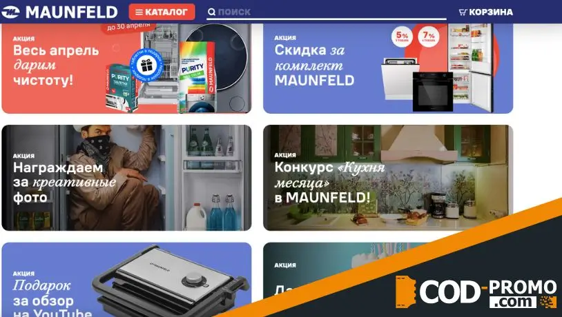 Интернет-магазин Maunfeld by: акции и бонусы