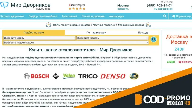 Мир дворников обзор: преимущества интернет-магазина