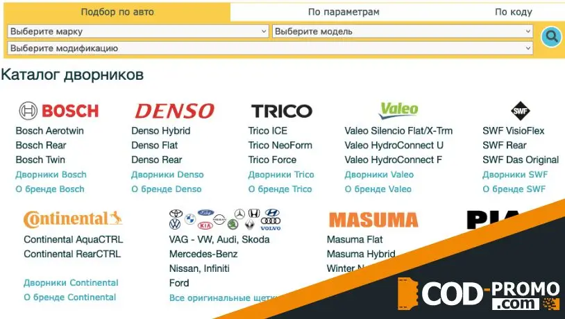 Мир дворников: каталог