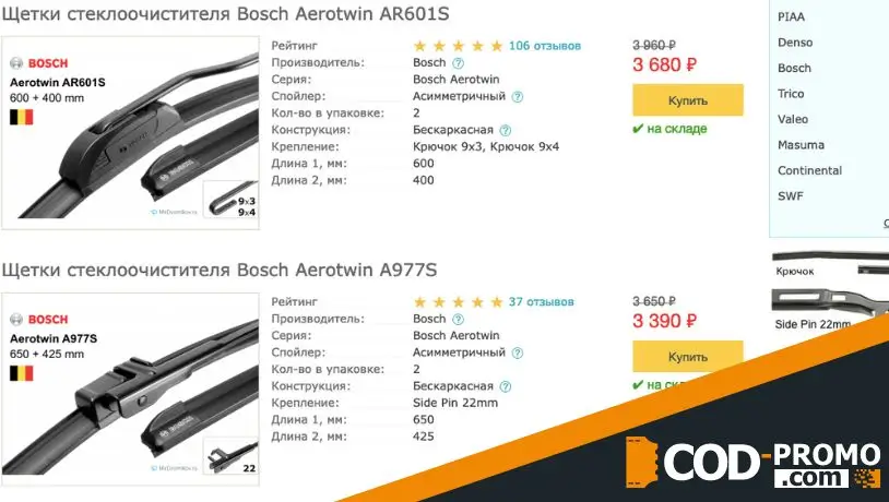 Мир дворников: как сделать заказ со скидкой 10%