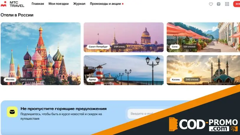 Сервис МТС Тревел: услуги