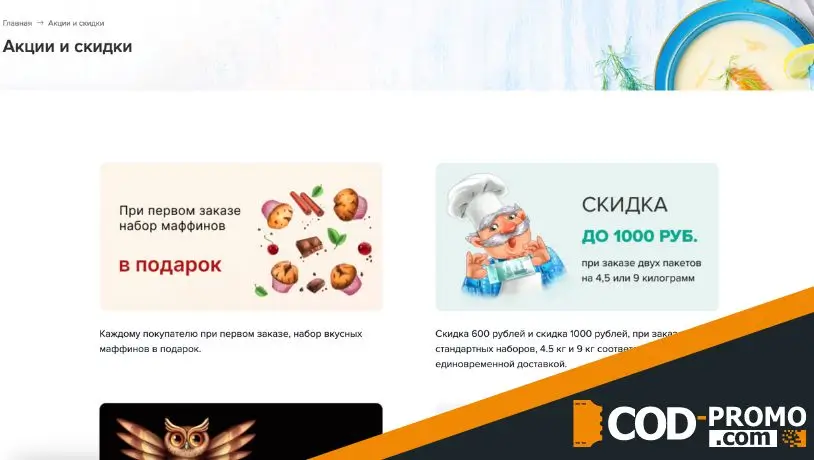 Набор маффинов в подарок от ПирГорой: о доставке 